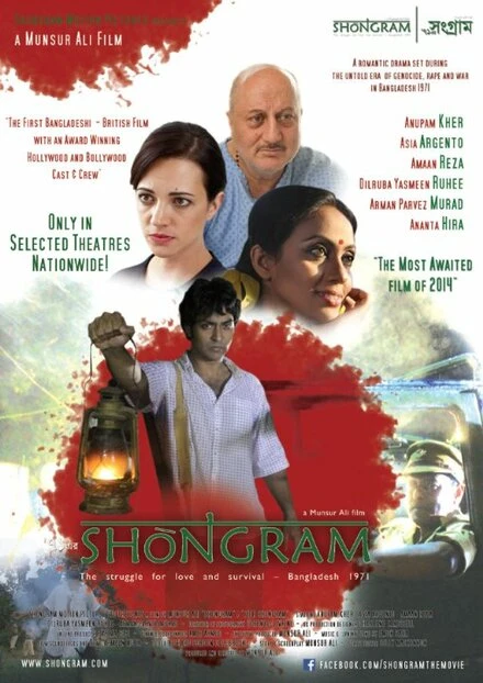 Постер Shongram