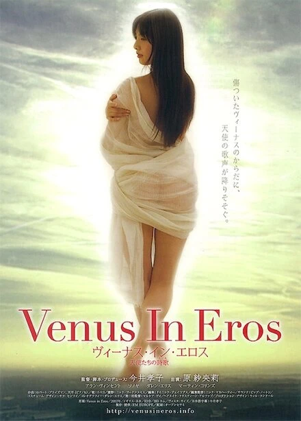 Постер Venus in Eros