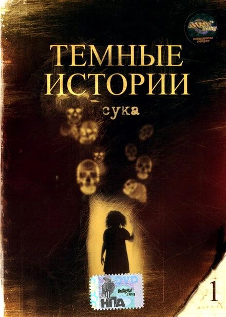 Постер Сука 1995