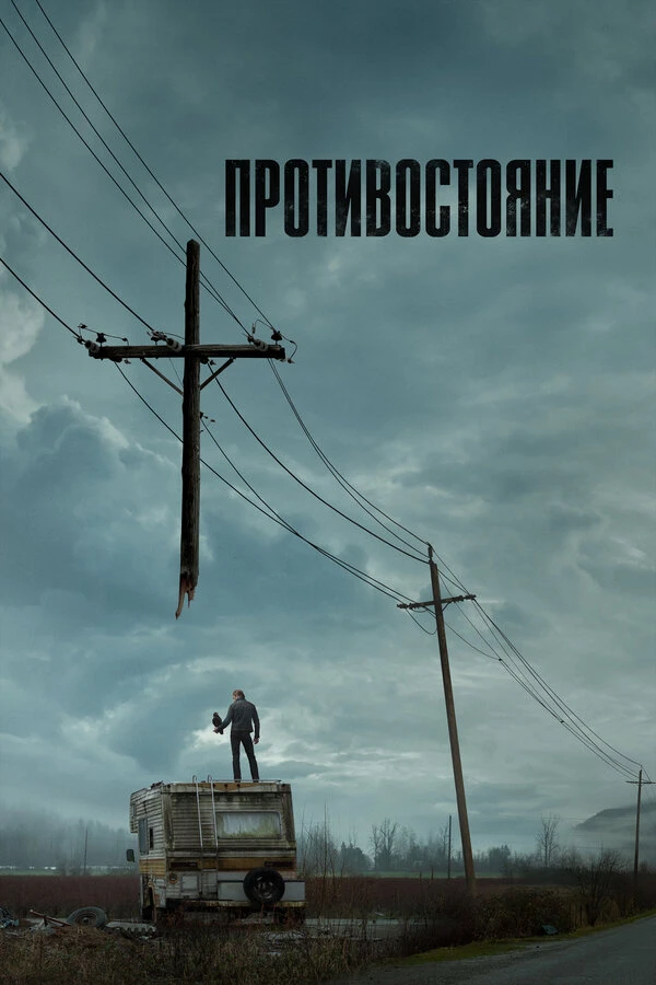 Постер фильма