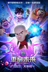 Медведи-соседи: Перерождение 2025 постер