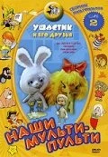 Постер Ушастик 1979