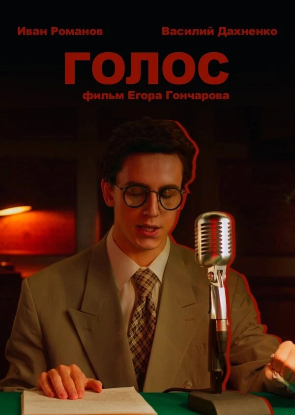 Постер фильма