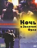 Постер Ночь в Золотом Орле 2001