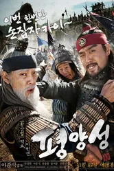 Старая крепость Пхеньян 2011 постер