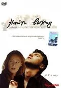 Постер Найти выход 2002