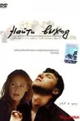 Найти выход 2002 постер