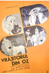 Волшебник страны Оз 1982 постер