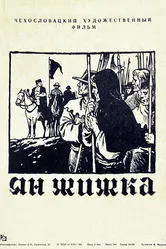 Война за веру: Полководец 1956 постер