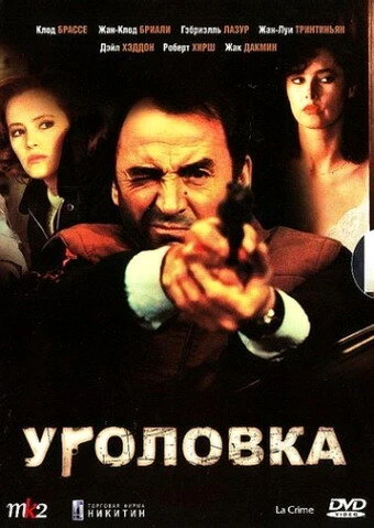 Постер Уголовка 1983