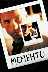 Мементо 2000 постер