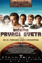 Мы будем чемпионами мира 2015 постер
