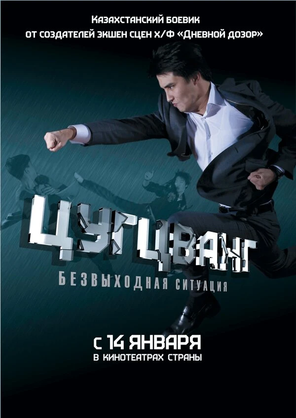 Постер фильма