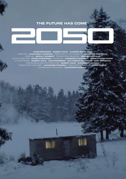 Постер 2050 2019