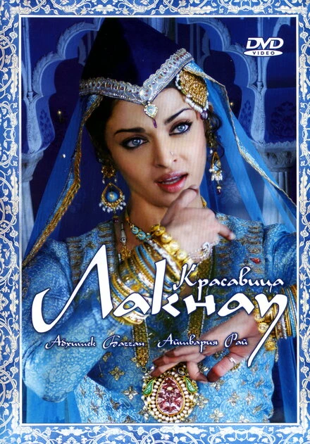 Постер Красавица Лакнау 2006