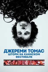 Джереми Томас: Шторм на Каннском фестивале 2021 постер
