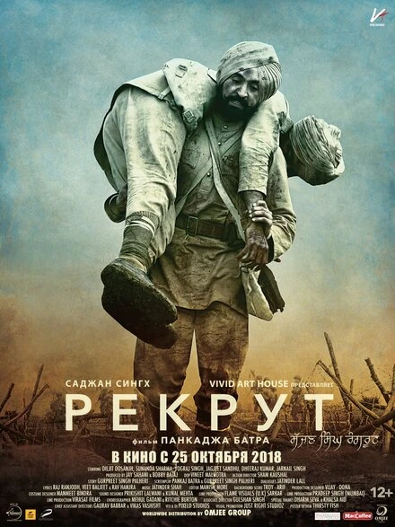 Постер Рекрут Саджан Сингх 2018