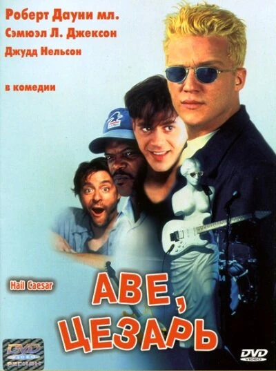 Постер Аве, Цезарь 1994