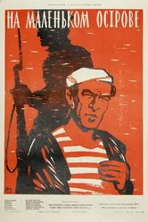 На маленьком острове 1958 постер