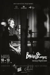 Brainstorm: Между берегами 2015 постер