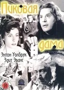 Пиковая дама 1949 постер