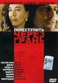 Постер Переступить через грань 1993