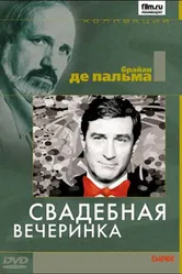Свадебная вечеринка 1969 постер