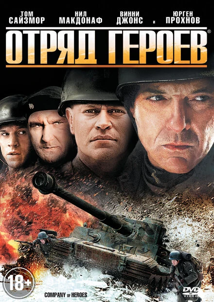 Постер Отряд героев 2012