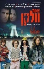 Постер Перекресток Вулкан 1999