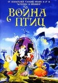 Постер Война птиц 1990