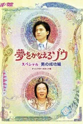 Ганеша: Слон, исполняющий желания 2008 постер