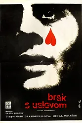 Свадьба с условием 1965 постер