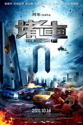 Любовь никогда не умирает 2011 постер
