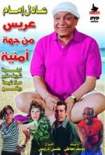Постер Aris min geha amneya