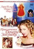 Постер Приключения дочери Золушки 2000