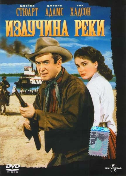 Постер Излучина реки 1951