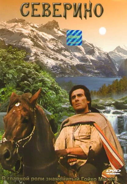 Постер Северино 1978