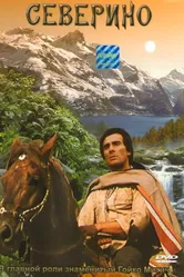 Северино 1978 постер