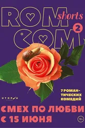 Смех по любви 2017 постер