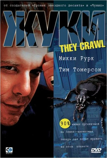Постер Жуки 2001