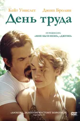 День труда 2013 постер