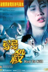 Красный – цвет смерти 1994 постер