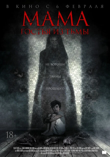 Постер Мама: Гостья из тьмы 2019