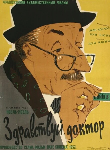 Постер Здравствуй, доктор 1957