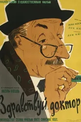 Здравствуй, доктор 1957 постер