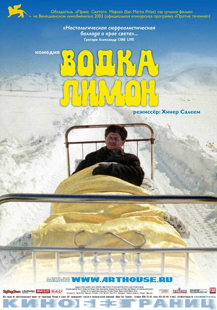 Постер Водка Лимон 2003