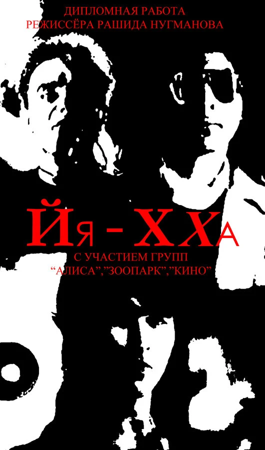 Постер фильма