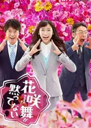 Ханасаки Май молчать не станет 2014 постер