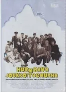 Очаровательное самоубийство в кругу друзей 2000 постер