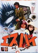 Шпион 1974 постер